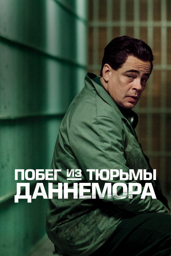 Побег из тюрьмы Даннемора (2018) - смотреть онлайн